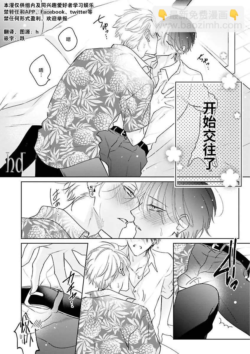 《传说级炮王vs铁壁屁眼》第6话 第3页