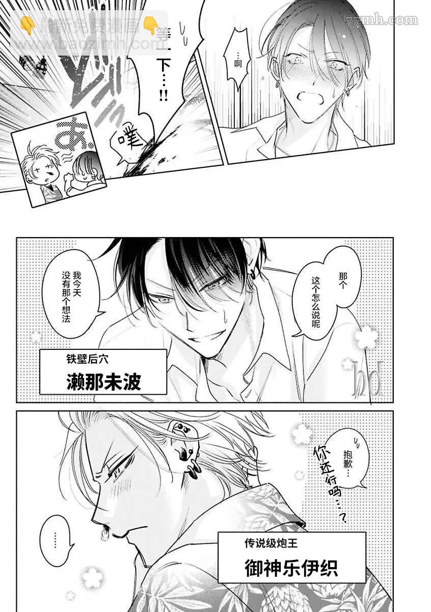 《传说级炮王vs铁壁屁眼》第6话 第4页