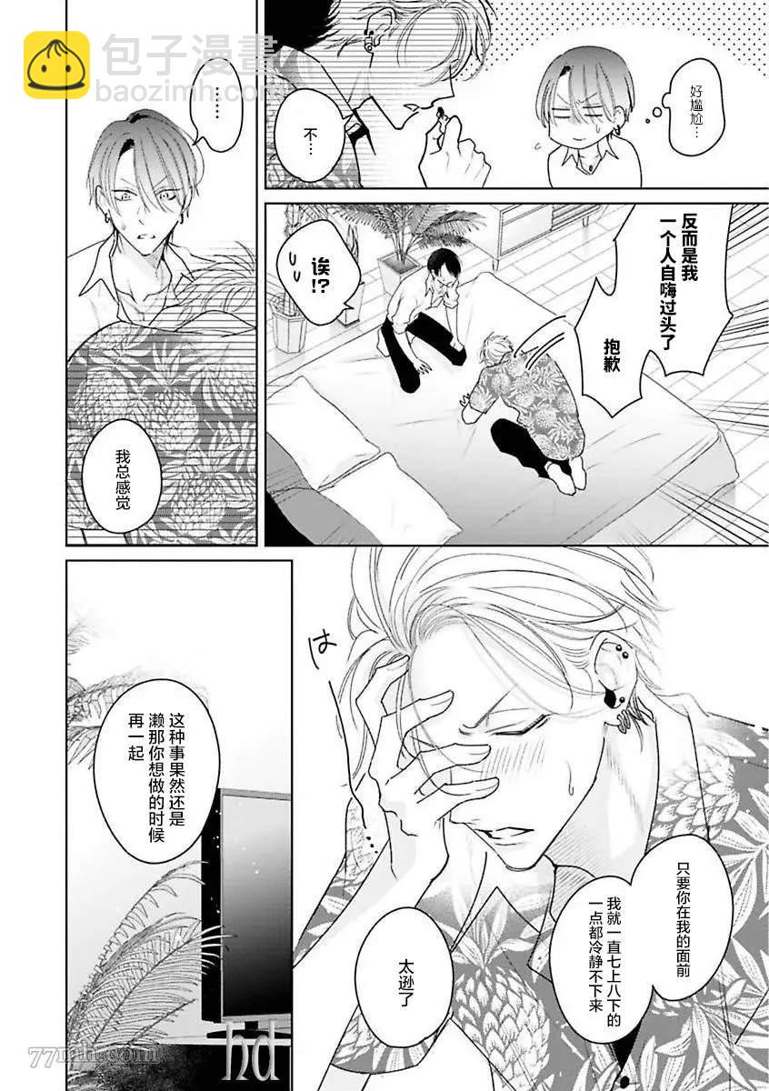 《传说级炮王vs铁壁屁眼》第6话 第5页