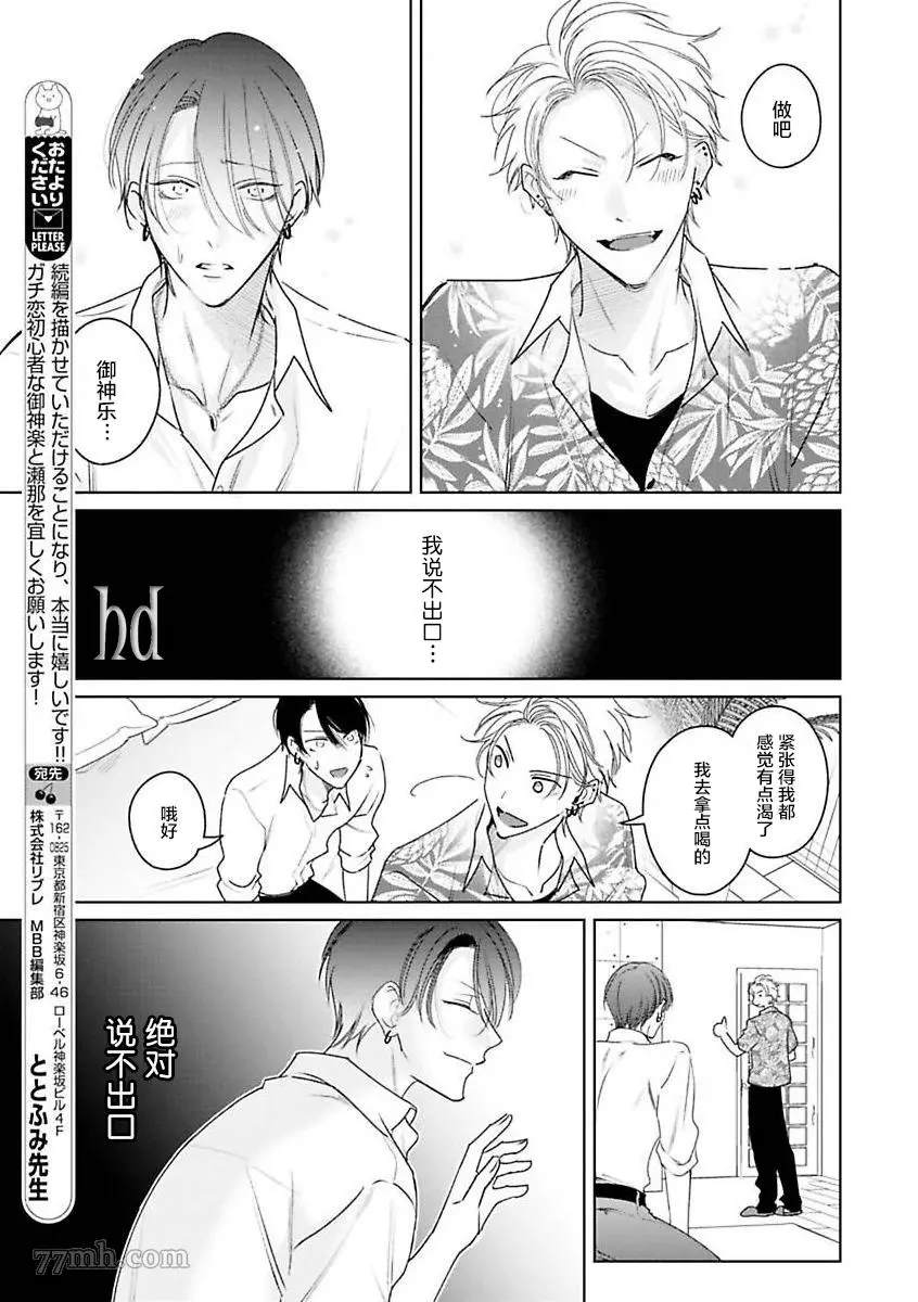 《传说级炮王vs铁壁屁眼》第6话 第6页