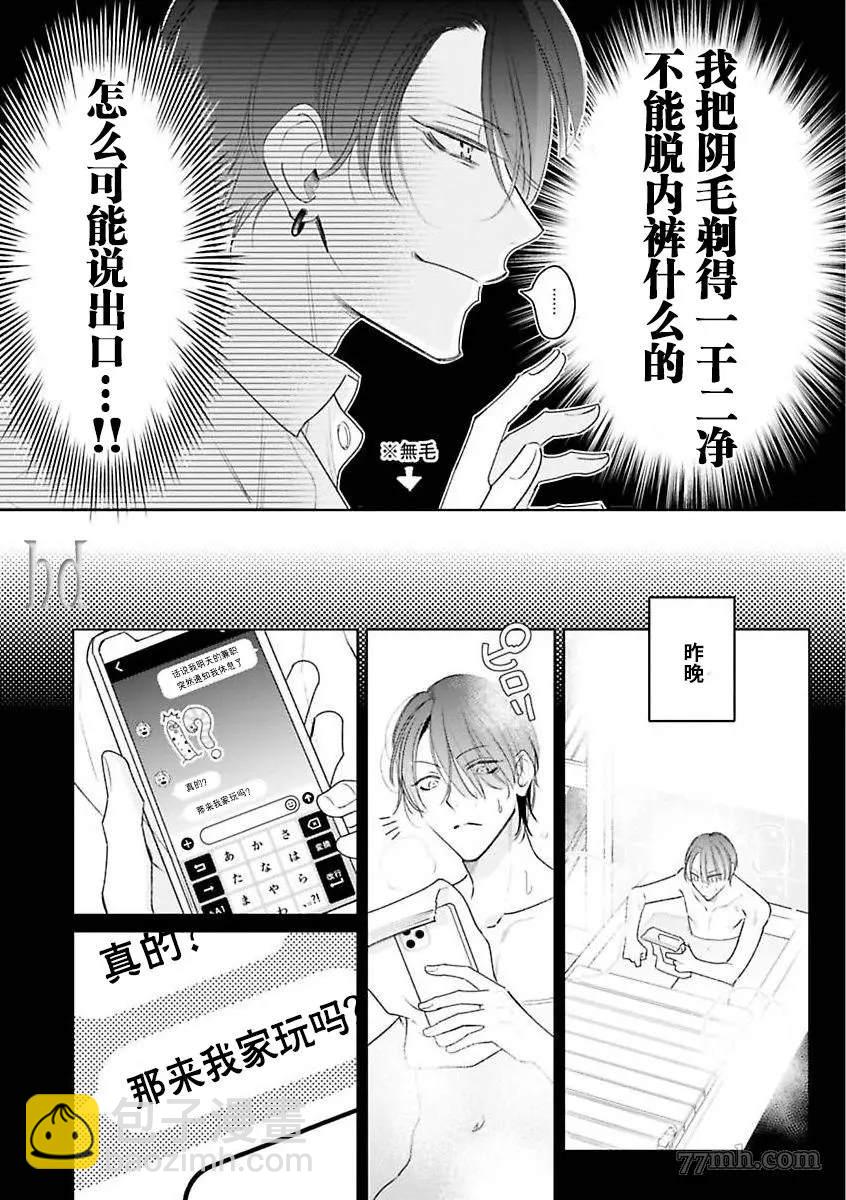 《传说级炮王vs铁壁屁眼》第6话 第7页