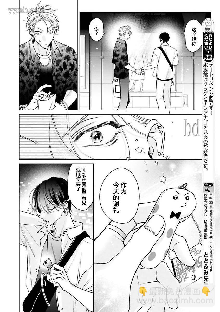 《传说级炮王vs铁壁屁眼》第7话 第12页