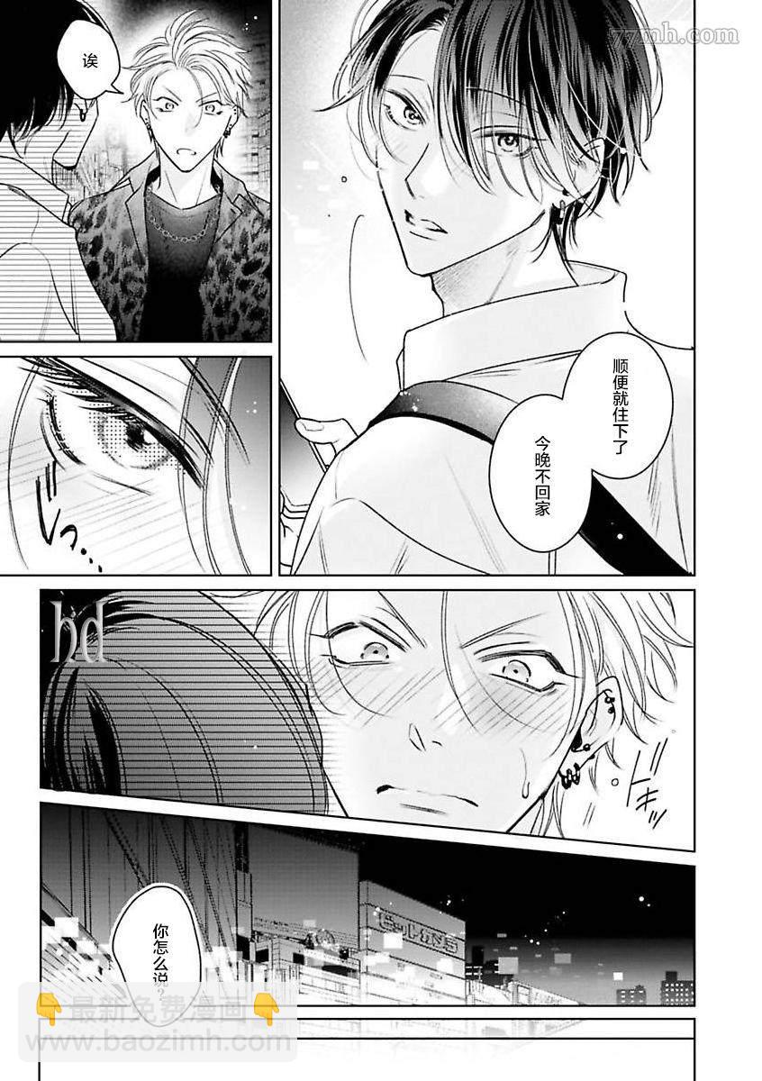 《传说级炮王vs铁壁屁眼》第7话 第15页