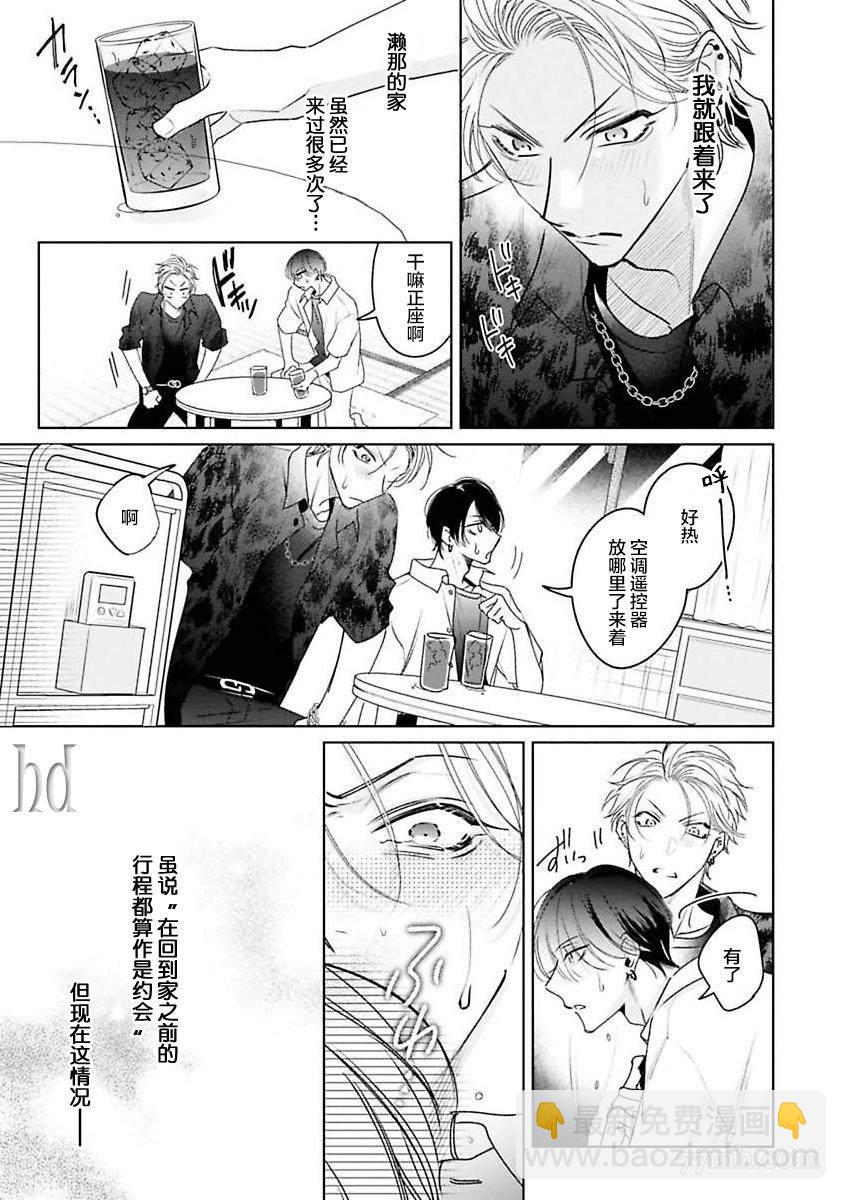 《传说级炮王vs铁壁屁眼》第7话 第17页