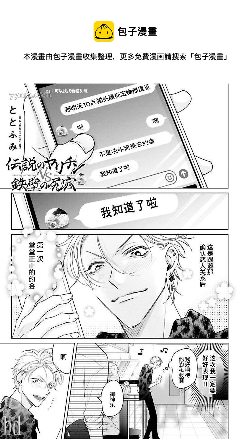 《传说级炮王vs铁壁屁眼》第7话 第1页