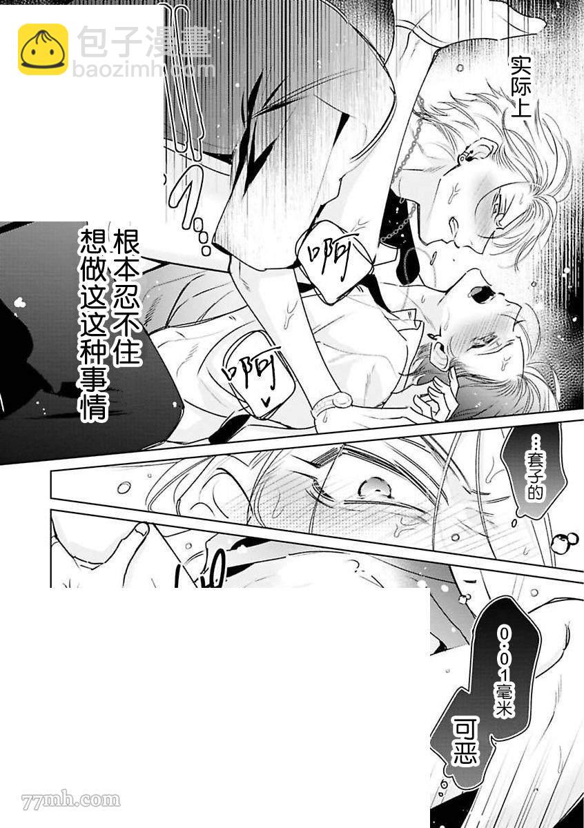 《传说级炮王vs铁壁屁眼》第7话 第26页