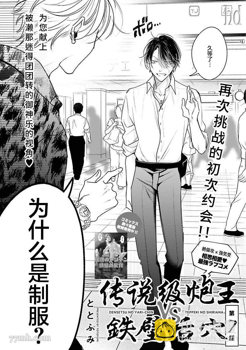 《传说级炮王vs铁壁屁眼》第7话 第2页