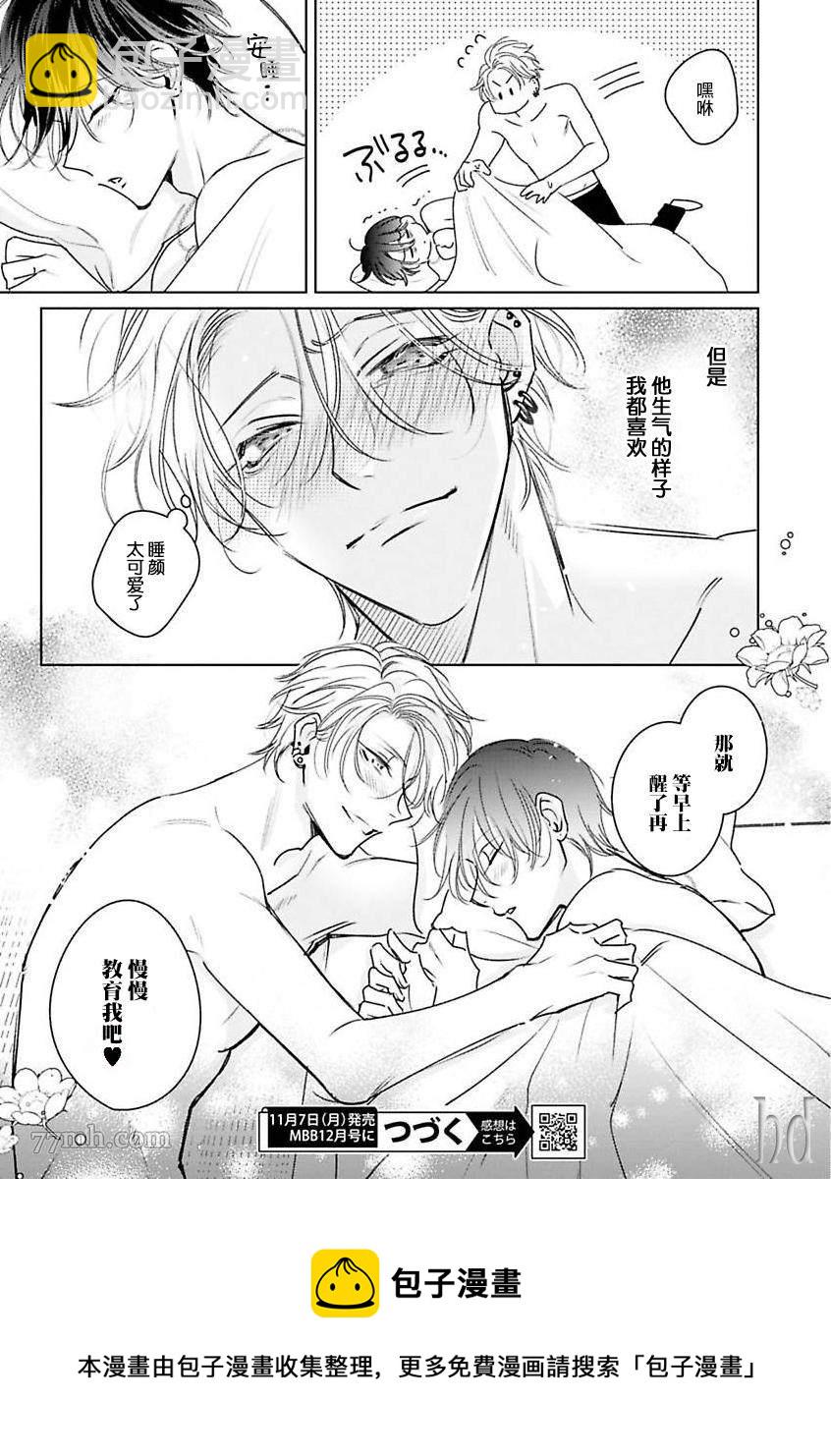 《传说级炮王vs铁壁屁眼》第7话 第31页