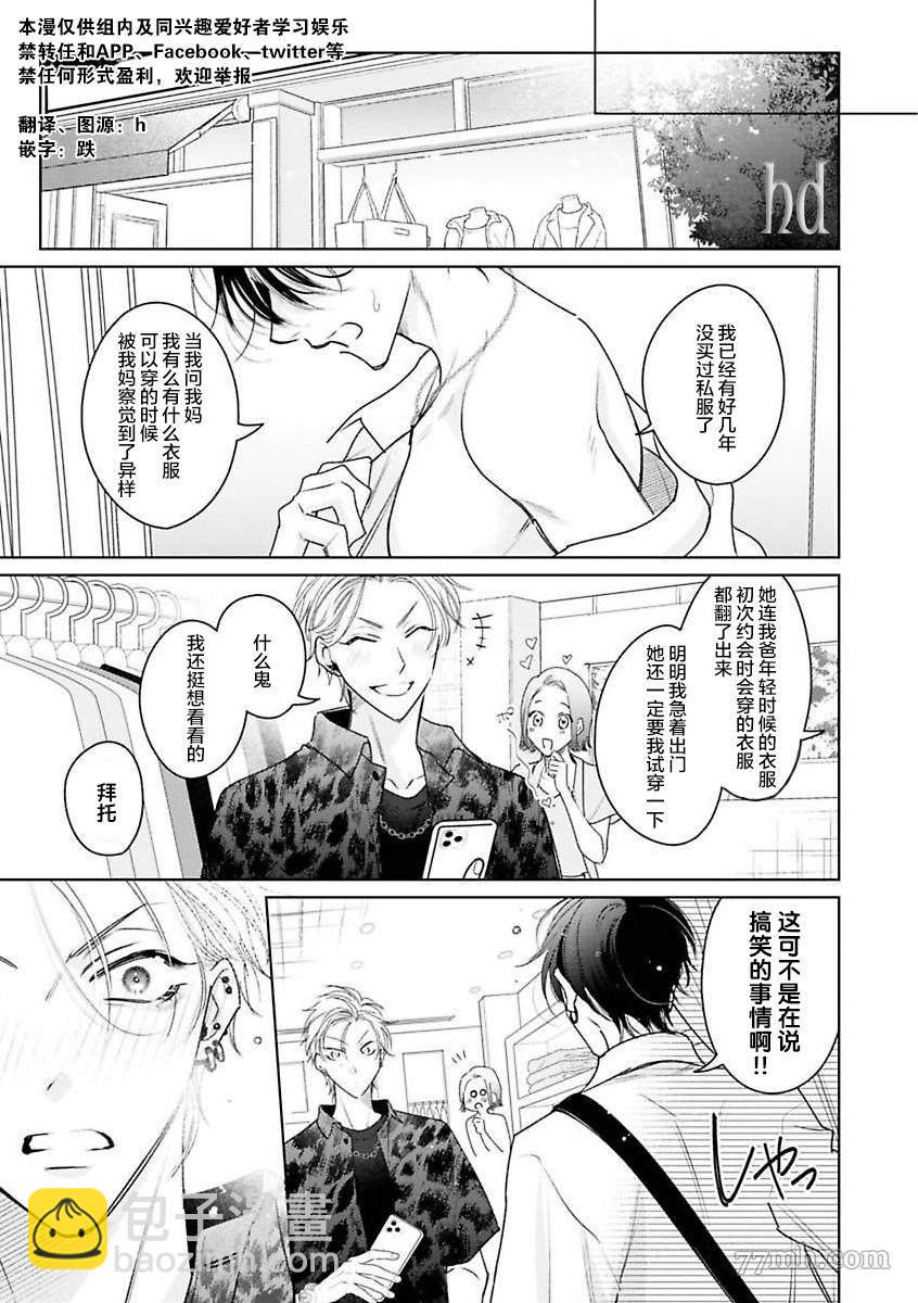 《传说级炮王vs铁壁屁眼》第7话 第3页