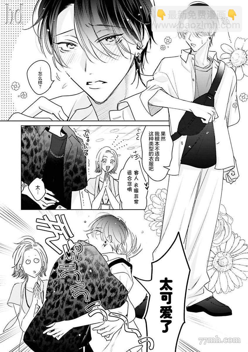 《传说级炮王vs铁壁屁眼》第7话 第4页