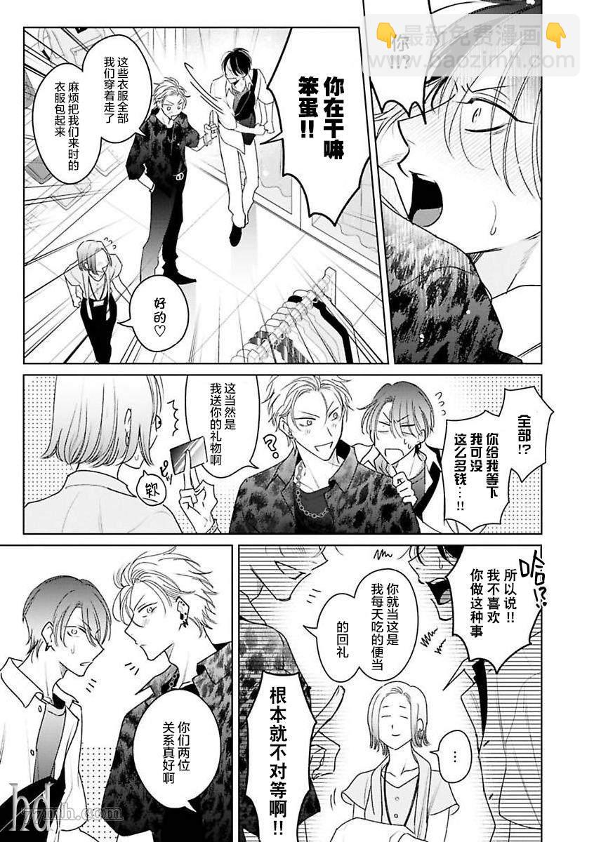 《传说级炮王vs铁壁屁眼》第7话 第5页