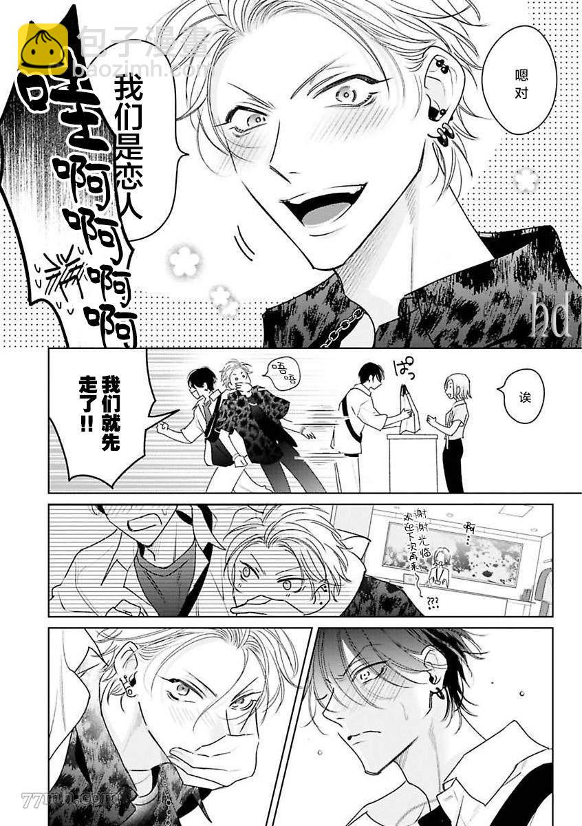 《传说级炮王vs铁壁屁眼》第7话 第6页