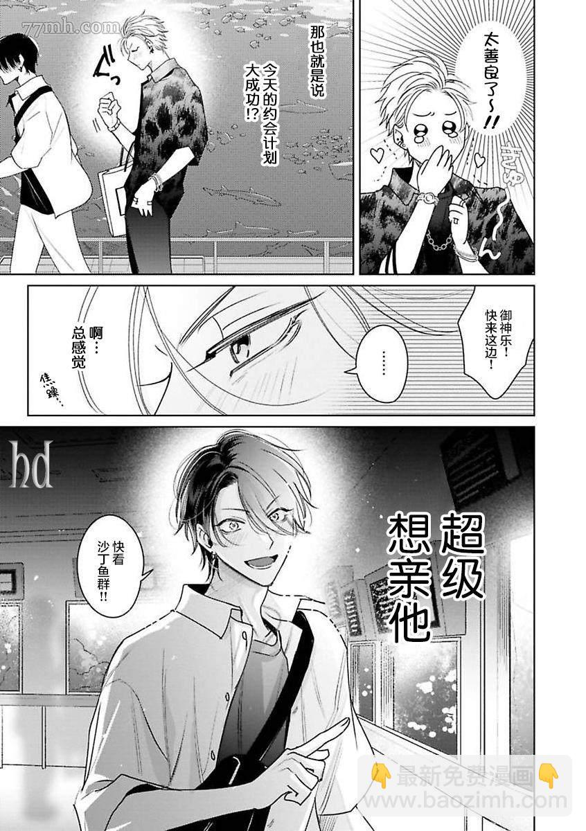 《传说级炮王vs铁壁屁眼》第7话 第9页