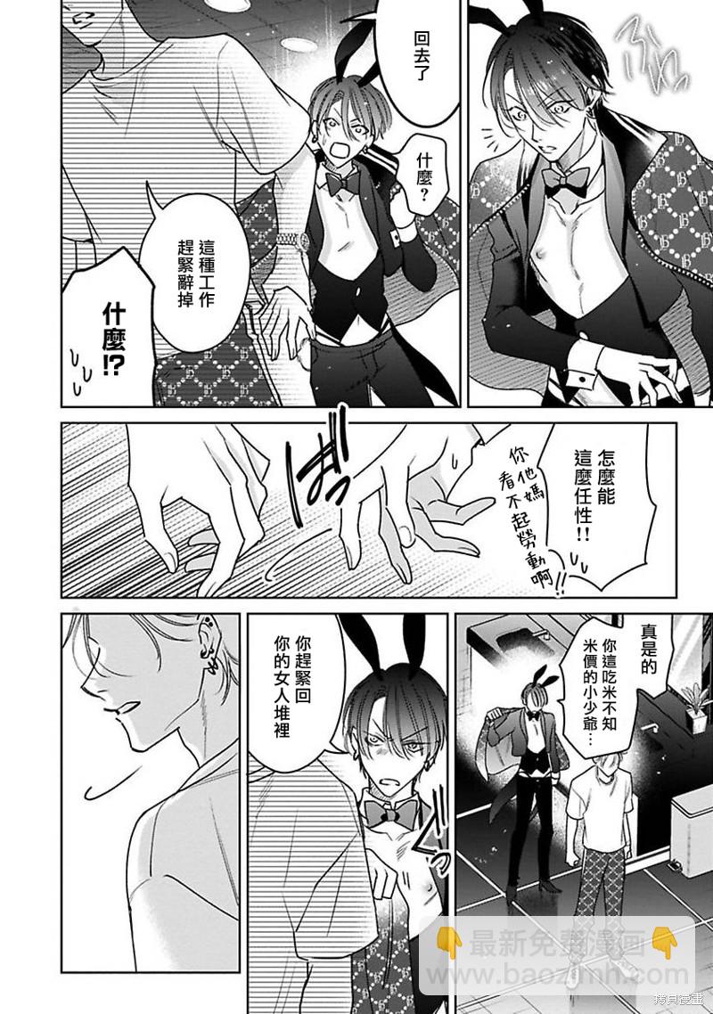 《传说级炮王vs铁壁屁眼》番外 第10页