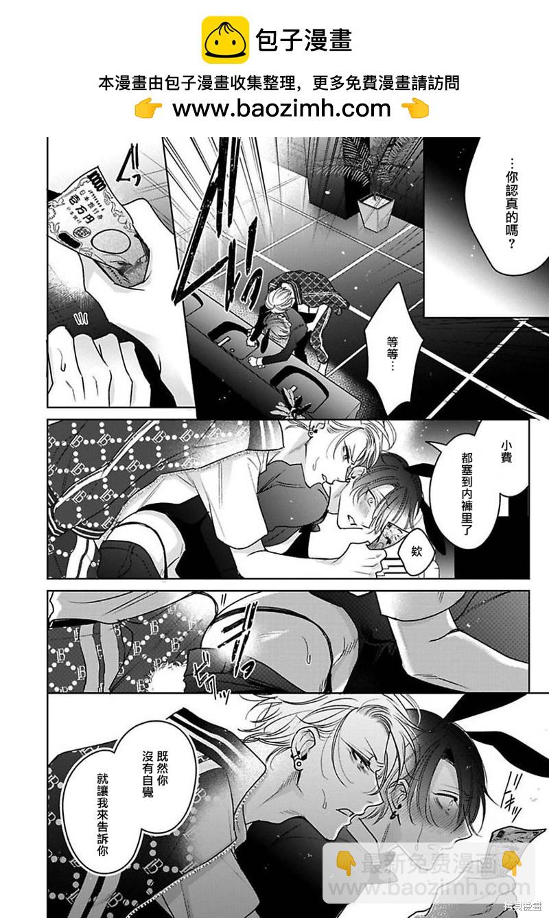 《传说级炮王vs铁壁屁眼》番外 第14页