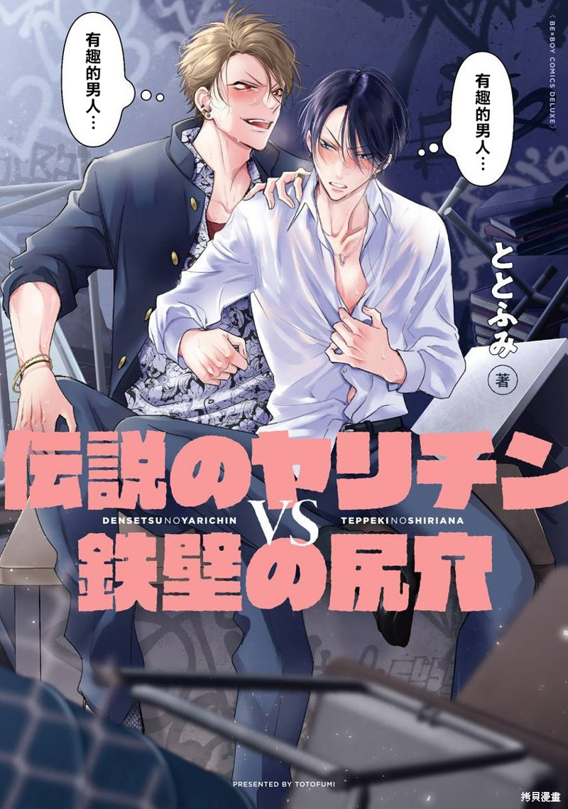 《传说级炮王vs铁壁屁眼》番外 第1页