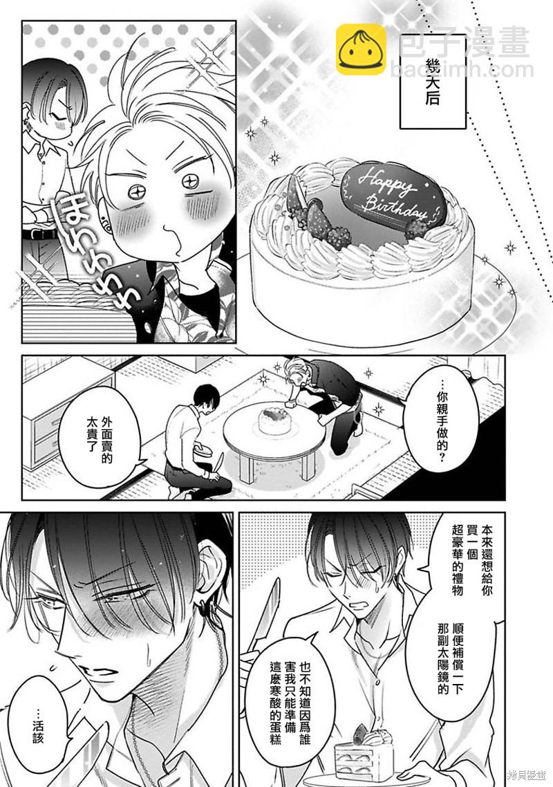 《传说级炮王vs铁壁屁眼》番外 第21页