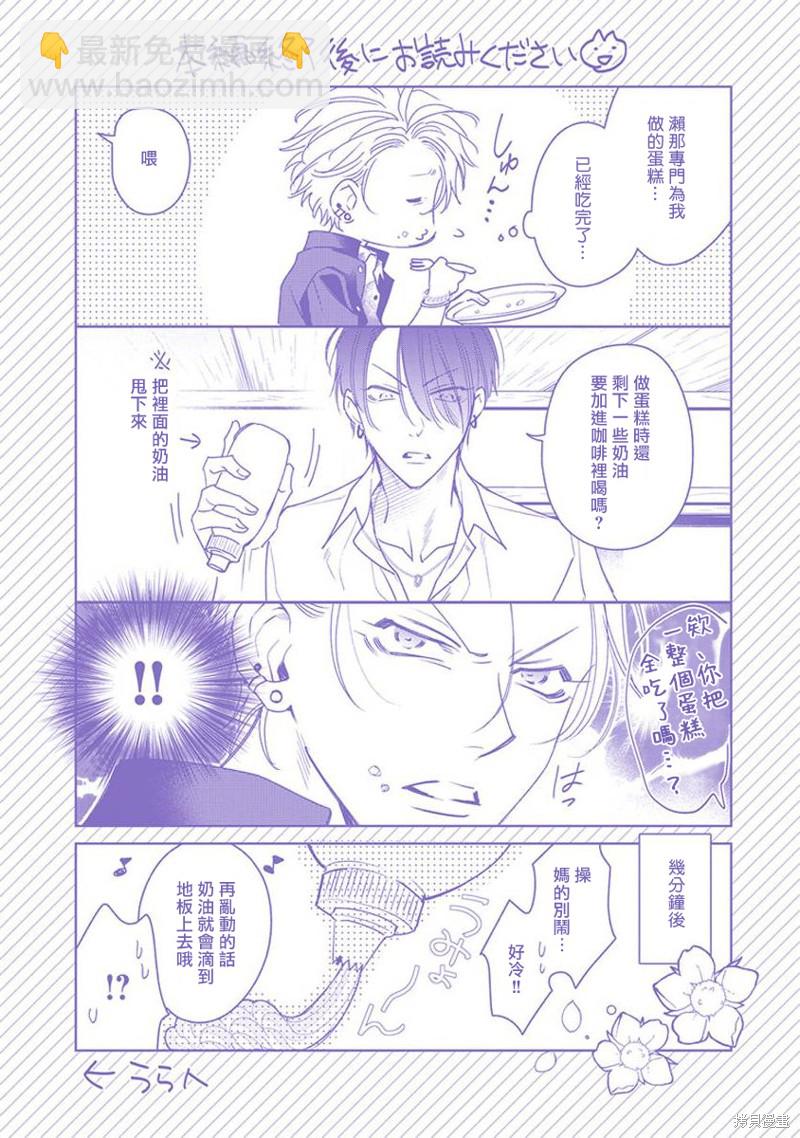 《传说级炮王vs铁壁屁眼》番外 第24页