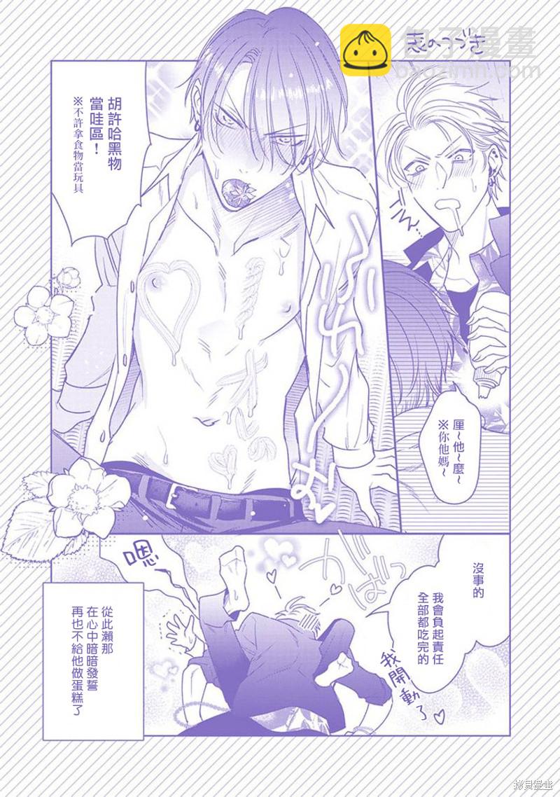 《传说级炮王vs铁壁屁眼》番外 第25页