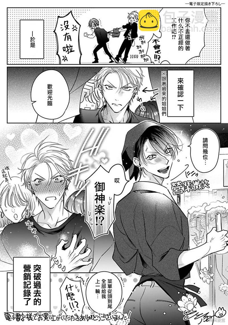 《传说级炮王vs铁壁屁眼》番外 第26页