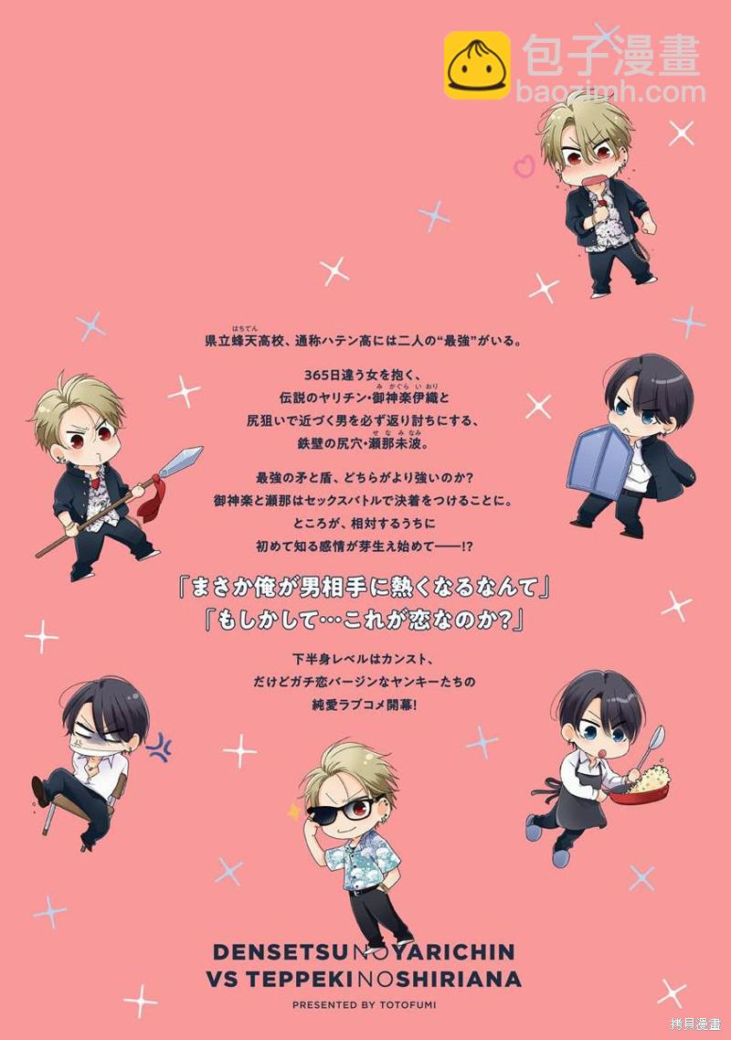 《传说级炮王vs铁壁屁眼》番外 第27页