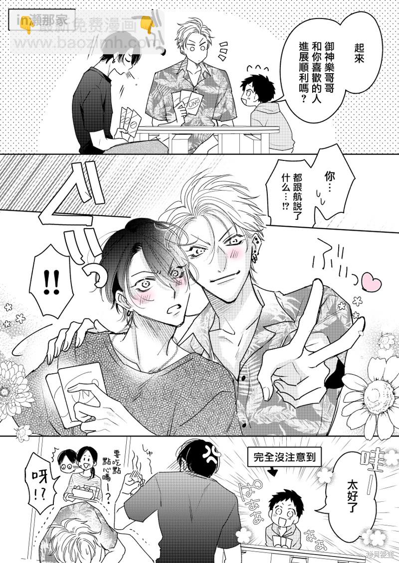 《传说级炮王vs铁壁屁眼》番外 第28页