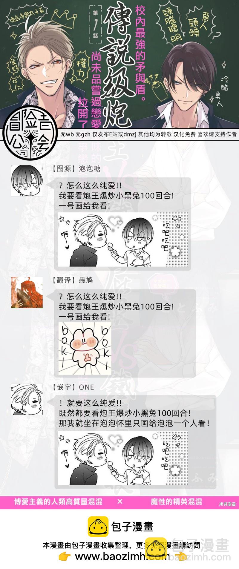 《传说级炮王vs铁壁屁眼》番外 第35页