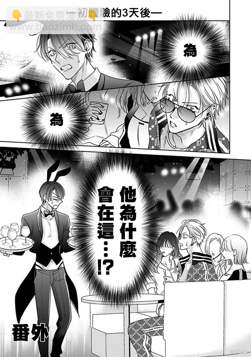 《传说级炮王vs铁壁屁眼》番外 第7页
