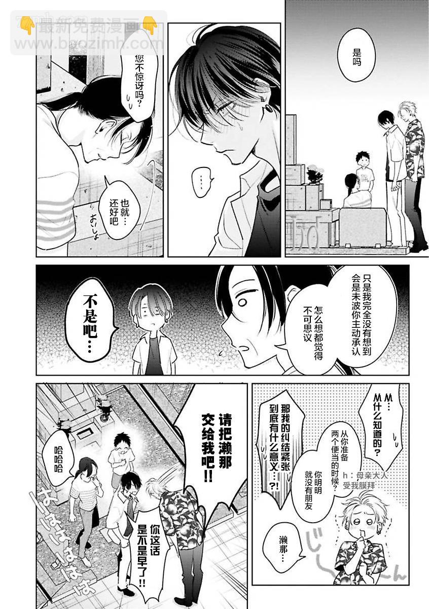 《传说级炮王vs铁壁屁眼》第10话 第11页