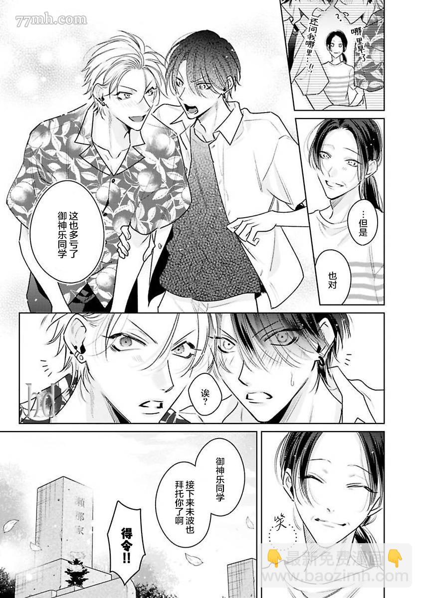 《传说级炮王vs铁壁屁眼》第10话 第12页