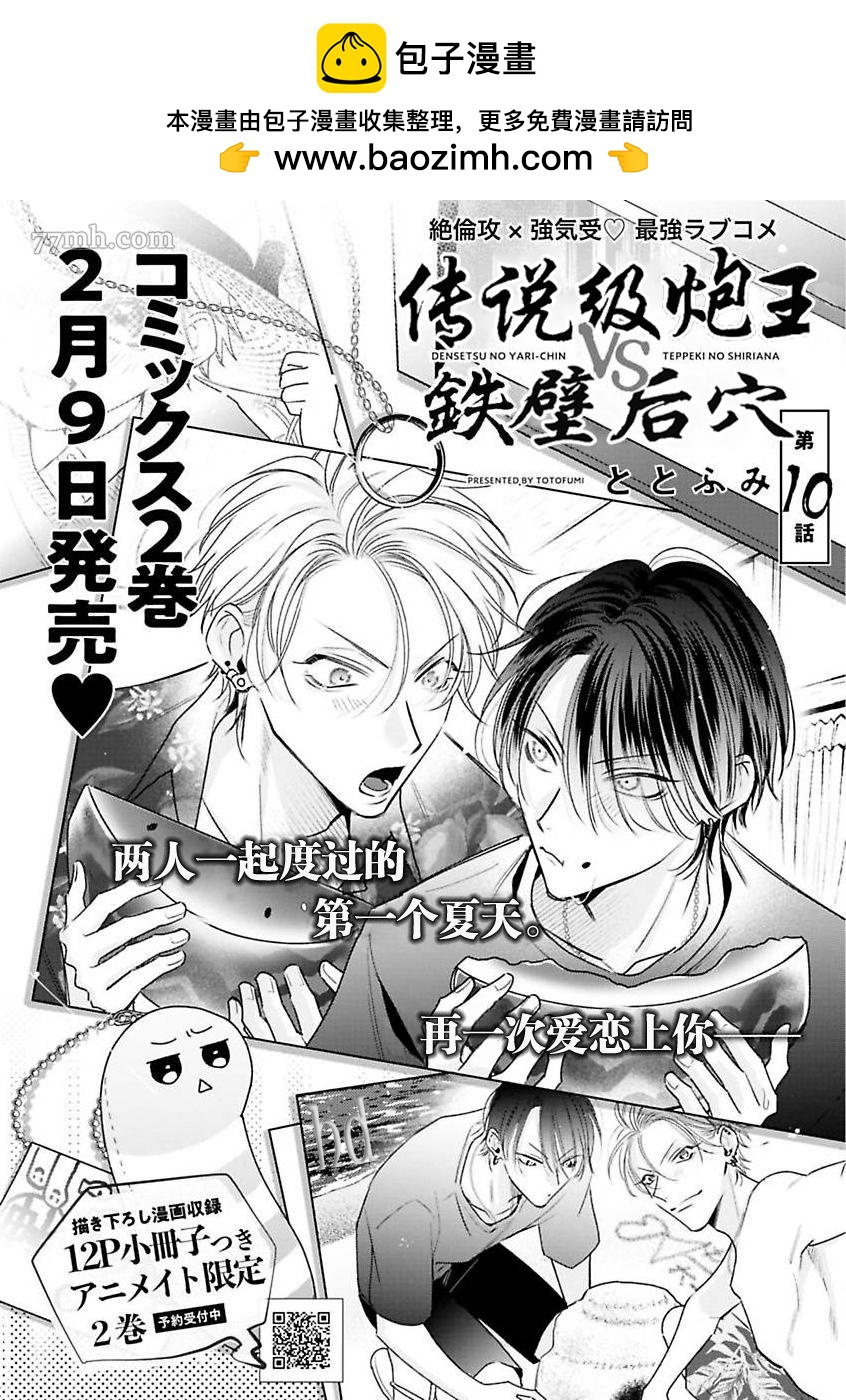 《传说级炮王vs铁壁屁眼》第10话 第1页