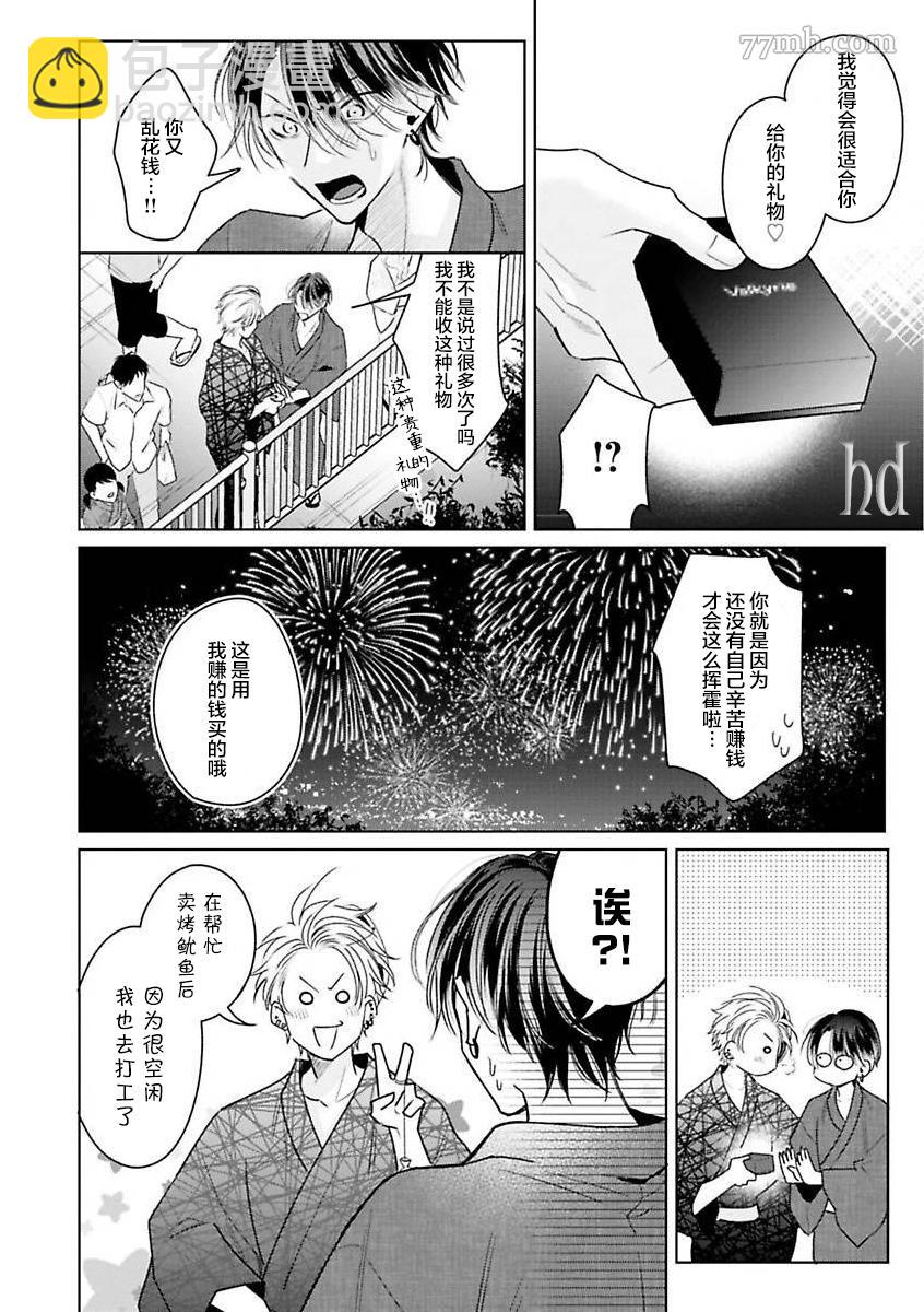 《传说级炮王vs铁壁屁眼》第10话 第21页