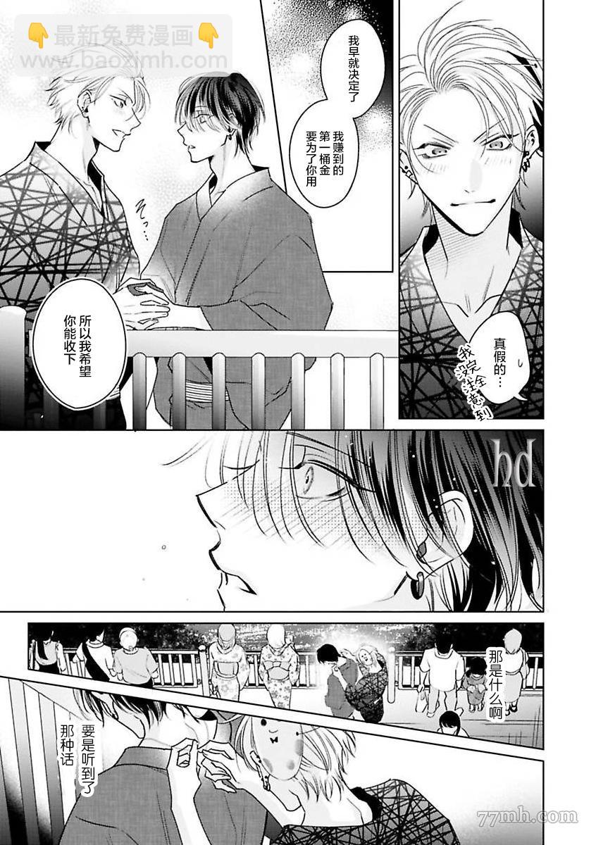 《传说级炮王vs铁壁屁眼》第10话 第22页