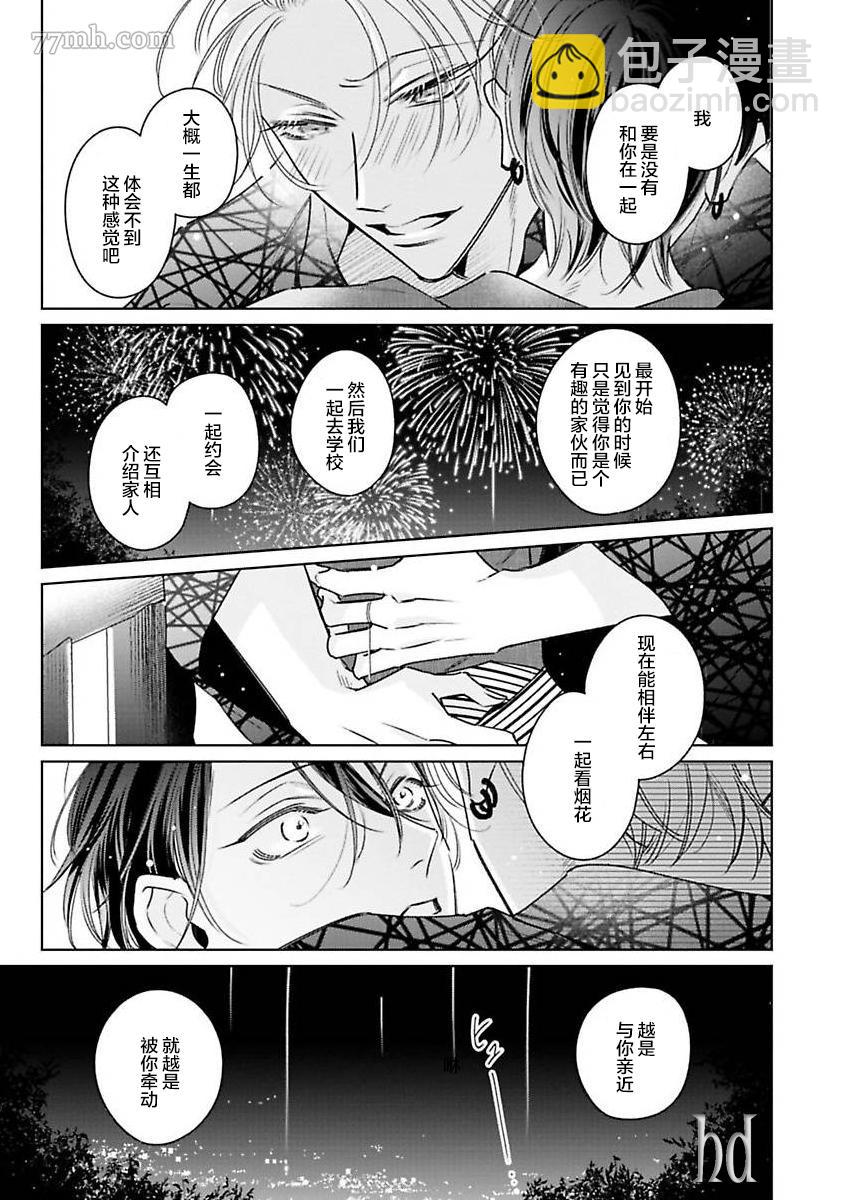 《传说级炮王vs铁壁屁眼》第10话 第24页