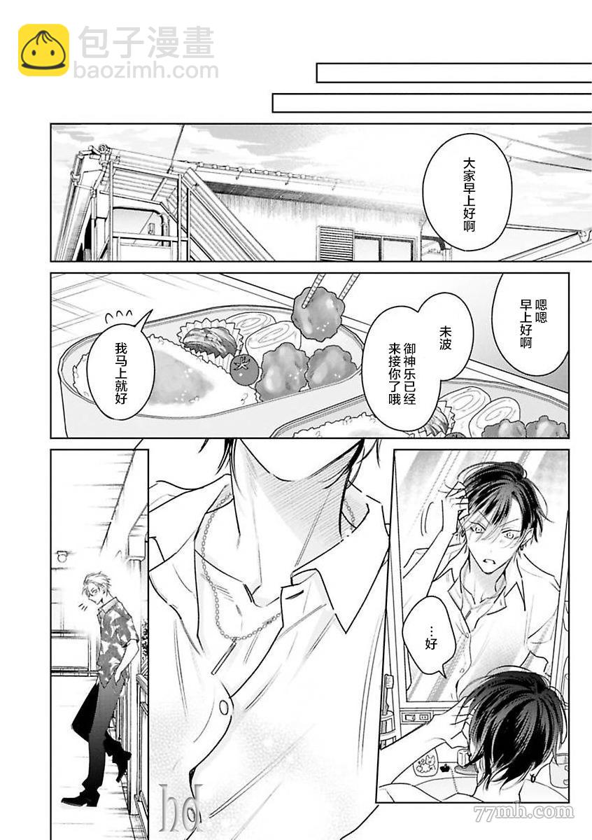 《传说级炮王vs铁壁屁眼》第10话 第28页