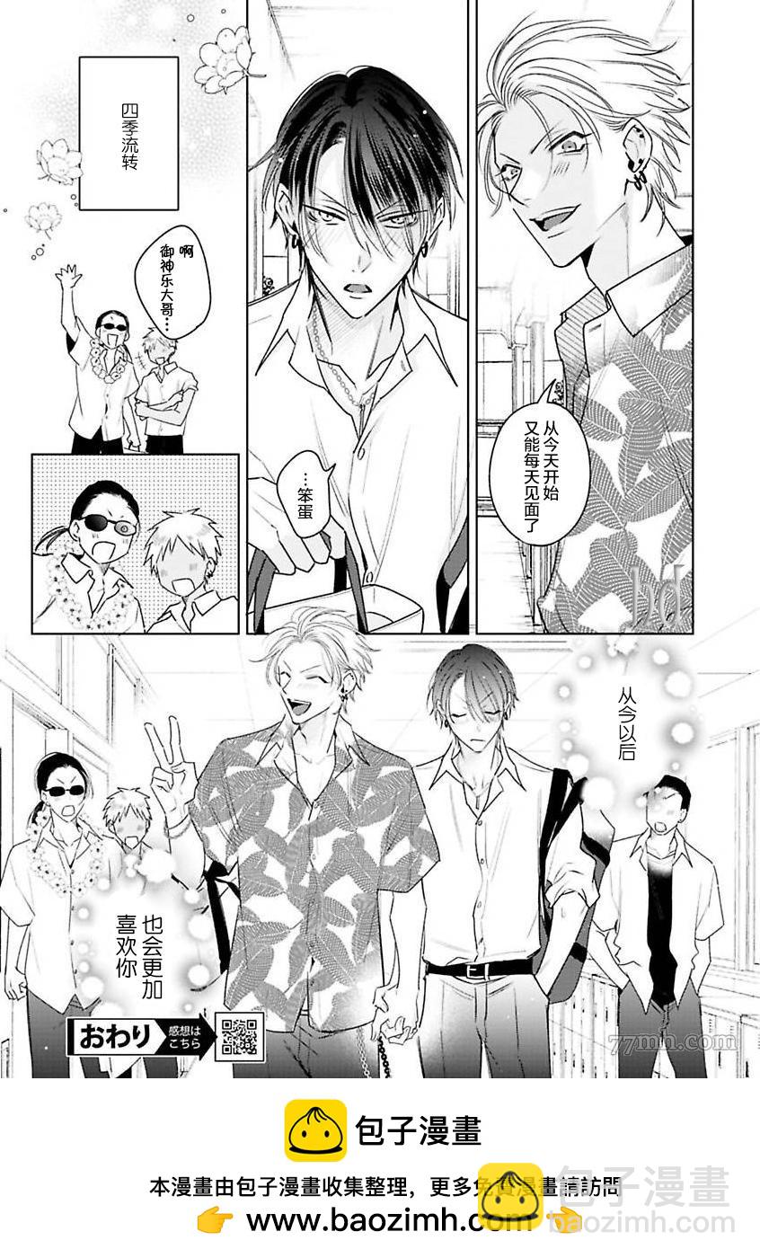 《传说级炮王vs铁壁屁眼》第10话 第29页