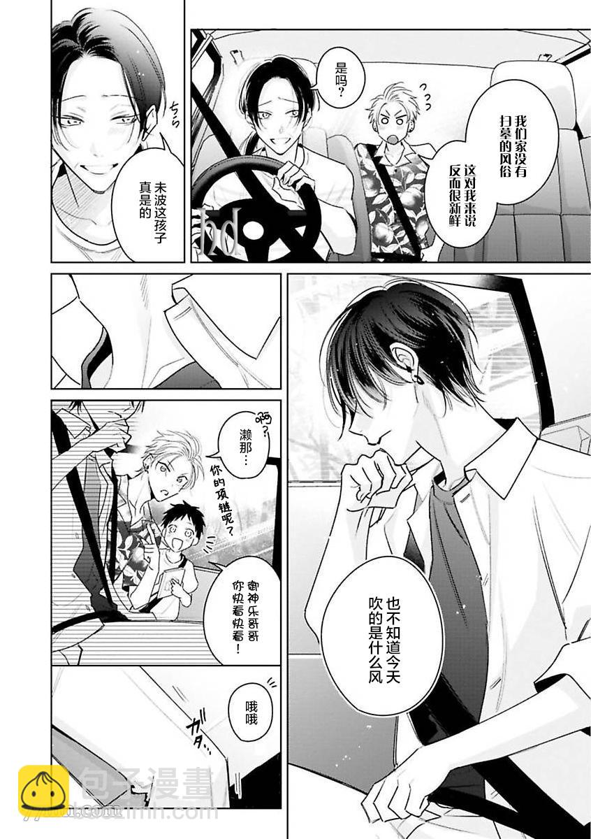 《传说级炮王vs铁壁屁眼》第10话 第3页