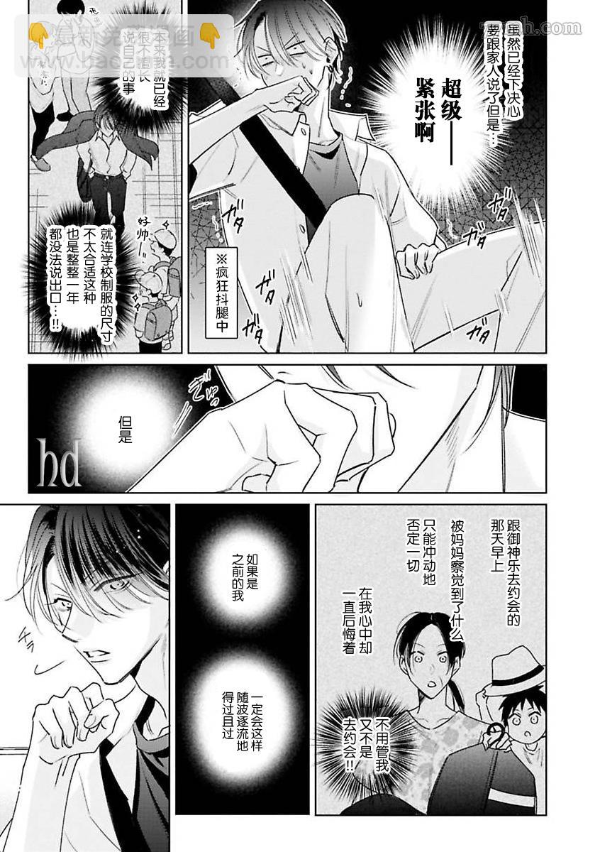 《传说级炮王vs铁壁屁眼》第10话 第4页