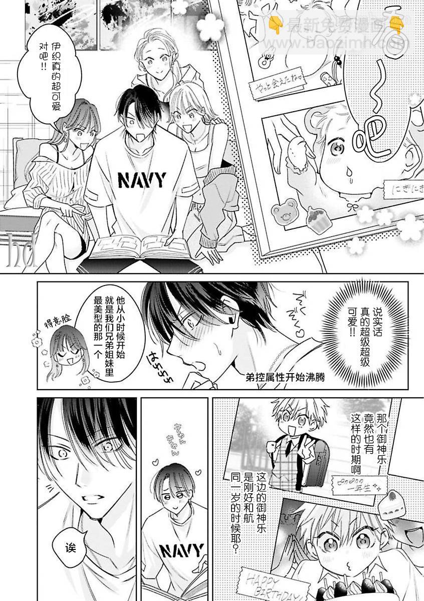 《传说级炮王vs铁壁屁眼》第9话 第12页
