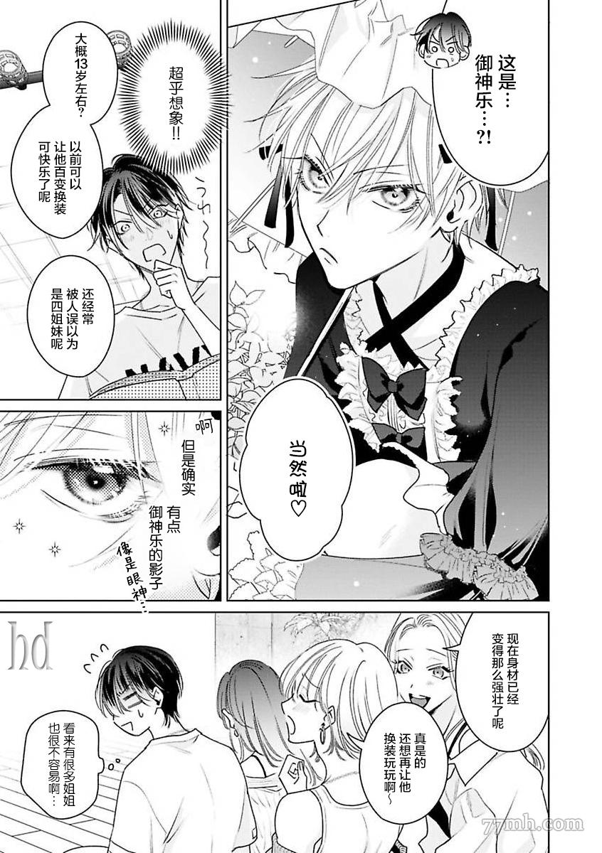 《传说级炮王vs铁壁屁眼》第9话 第13页