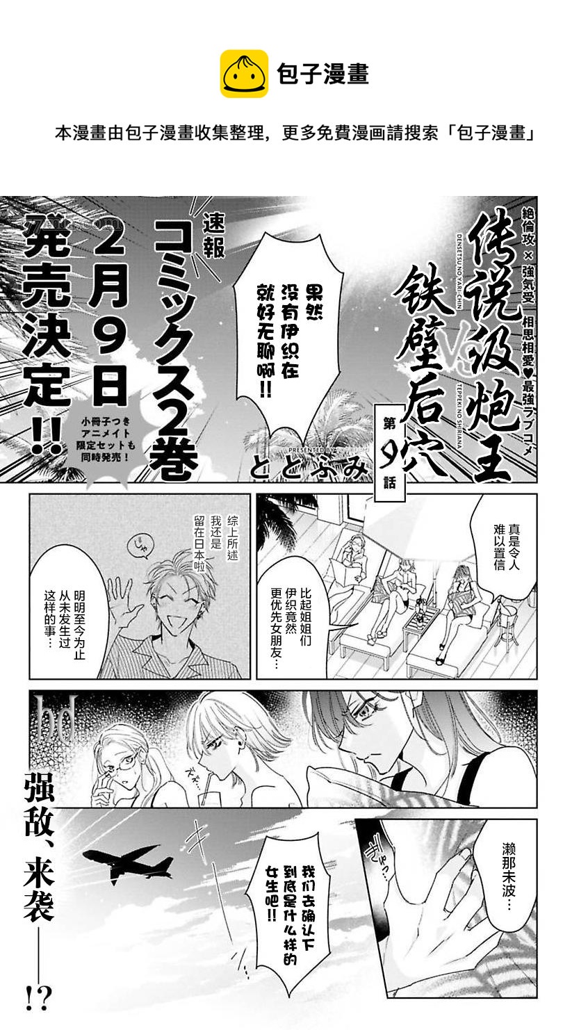《传说级炮王vs铁壁屁眼》第9话 第1页