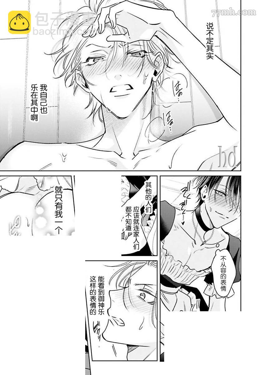 《传说级炮王vs铁壁屁眼》第9话 第25页