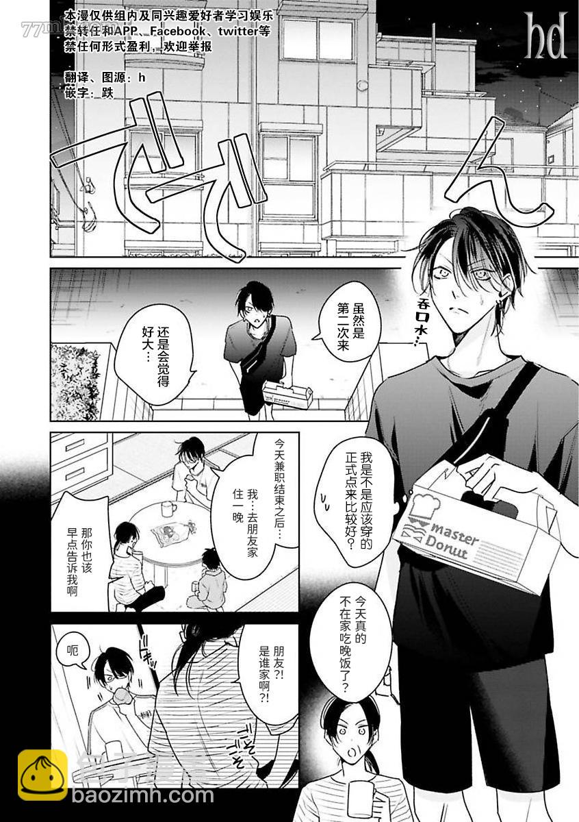 《传说级炮王vs铁壁屁眼》第9话 第2页