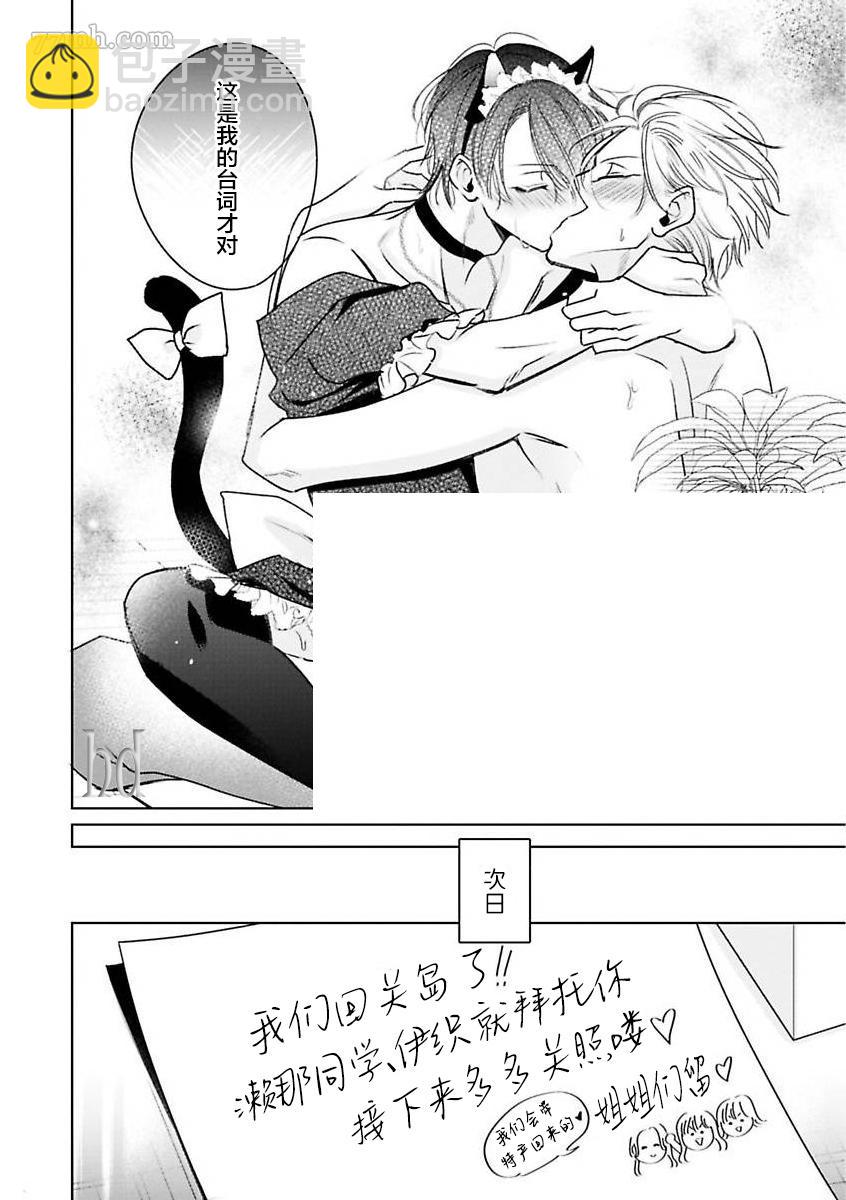 《传说级炮王vs铁壁屁眼》第9话 第30页