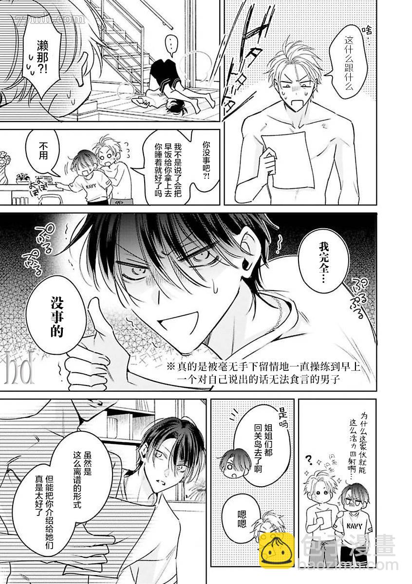 《传说级炮王vs铁壁屁眼》第9话 第31页
