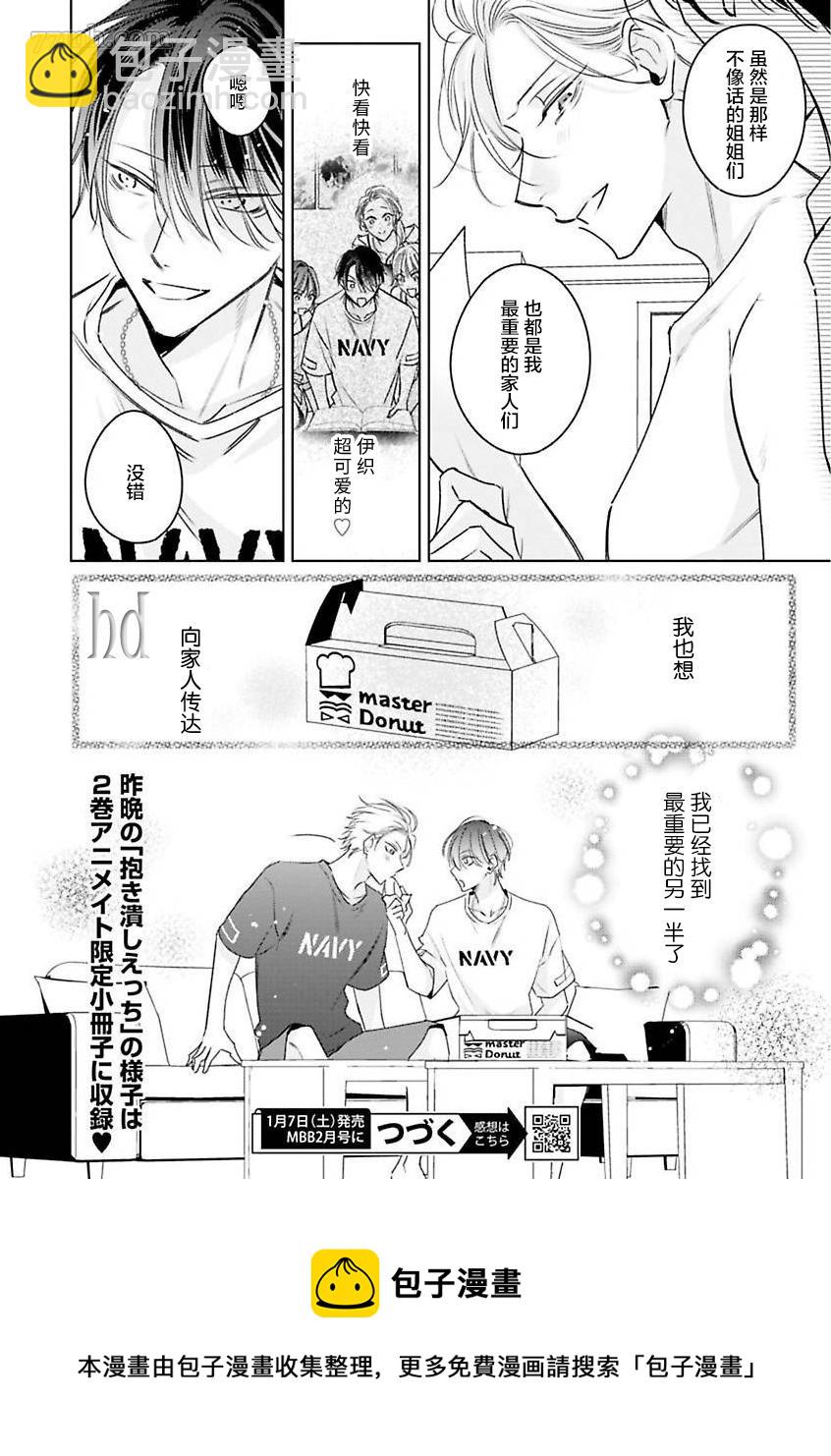 《传说级炮王vs铁壁屁眼》第9话 第32页
