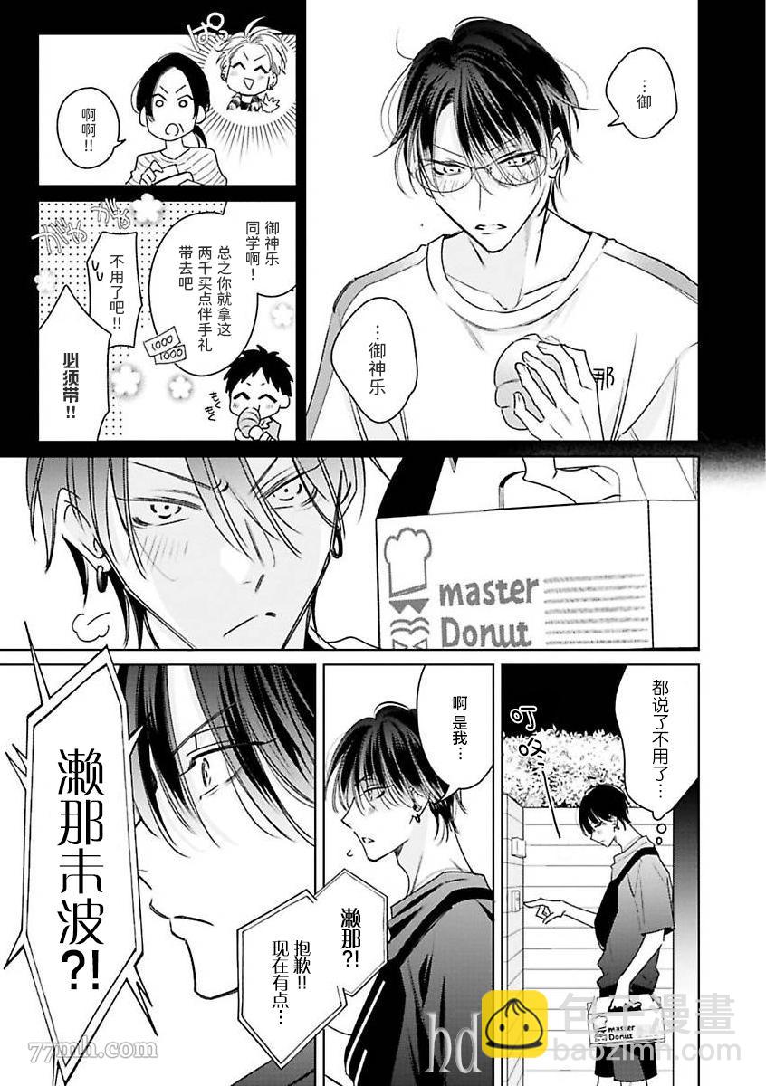 《传说级炮王vs铁壁屁眼》第9话 第3页