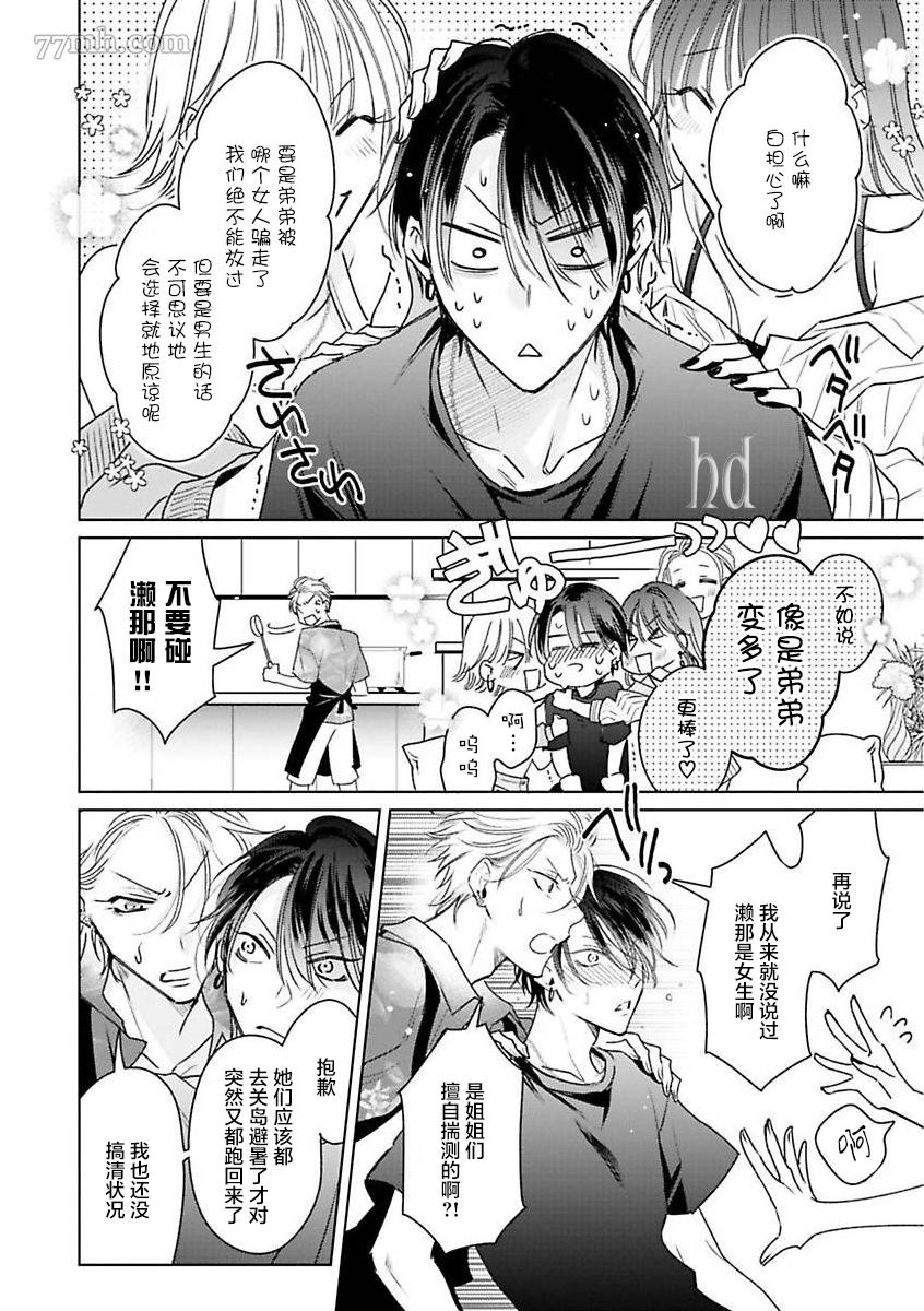《传说级炮王vs铁壁屁眼》第9话 第6页