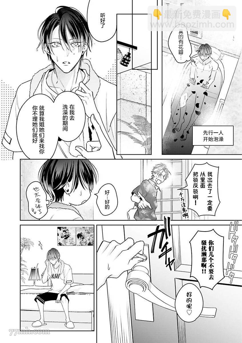 《传说级炮王vs铁壁屁眼》第9话 第8页