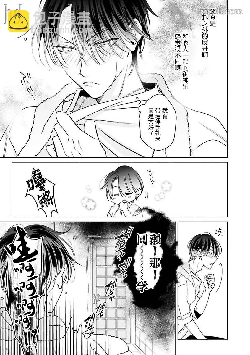 《传说级炮王vs铁壁屁眼》第9话 第9页